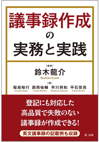 書籍 – 司法書士法人 鈴木事務所